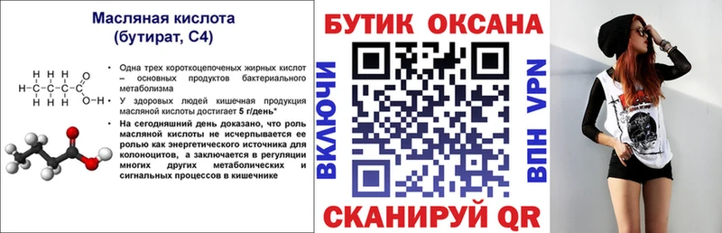 БУТИРАТ жидкий экстази  Купить закладки  Тулун 